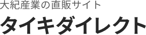 タイキダイレクト